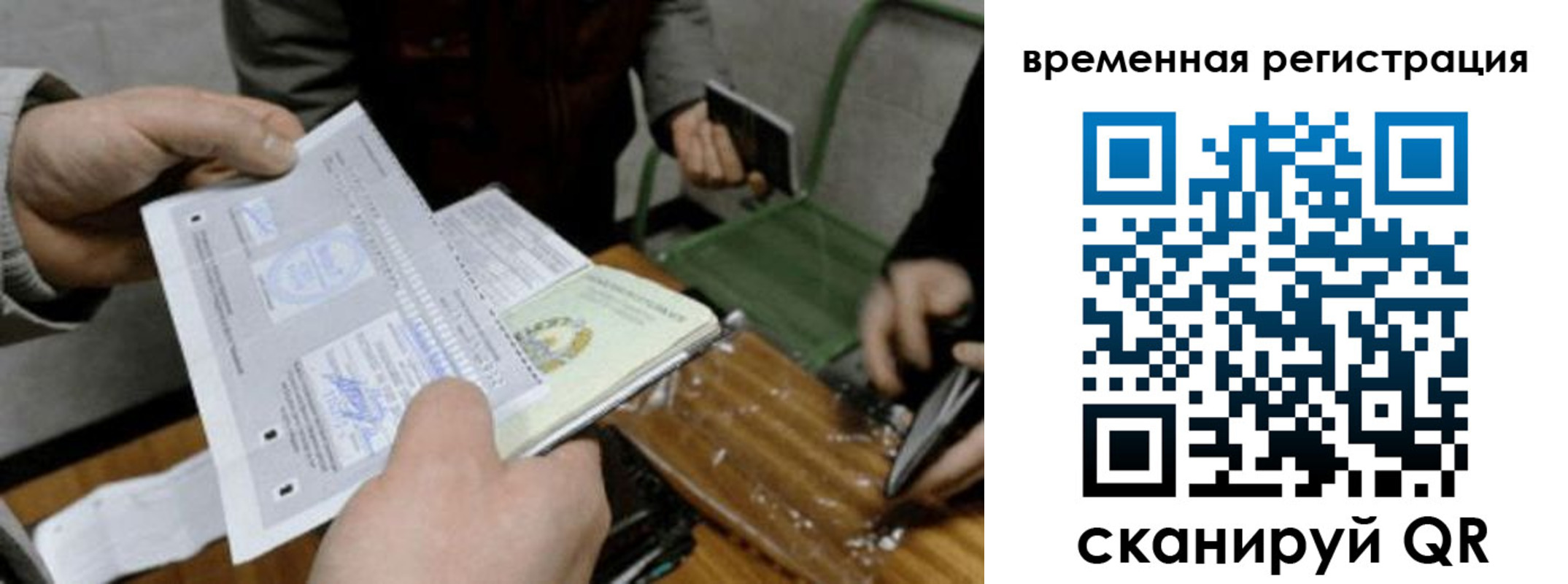 временная регистрация 2025 в Кохме