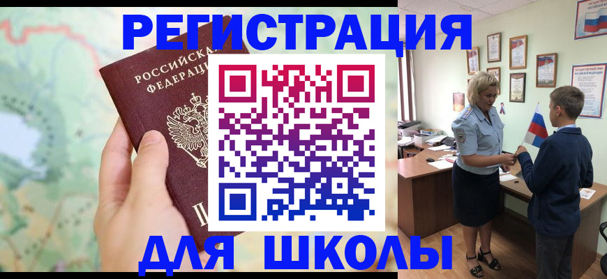регистрация для школы в Кохме