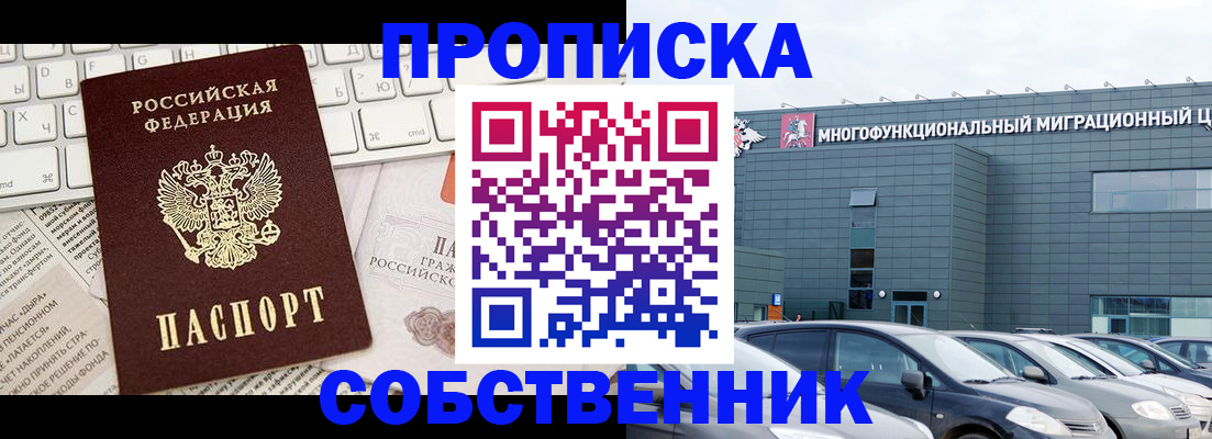 прописка для работы в Кохме